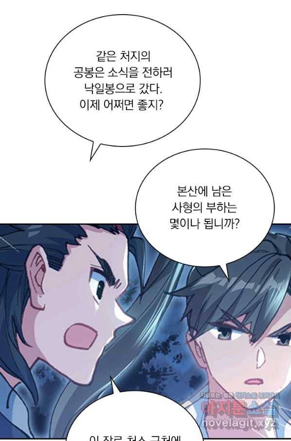 학사신공 28화 30