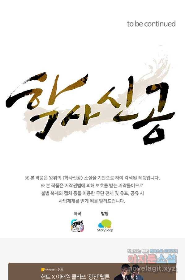 학사신공 28화 50