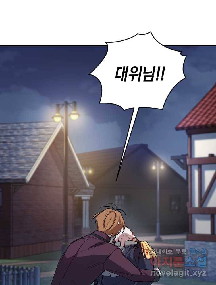 리셋팅 레이디 10화 10