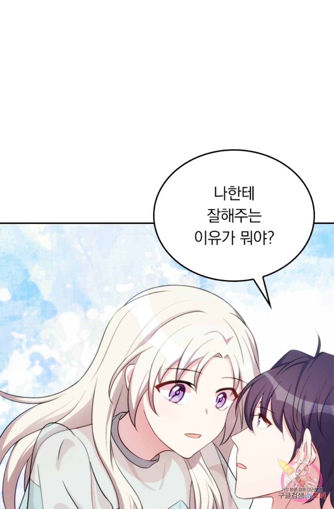 우리 아빠가 대표님 이래요 26화 1