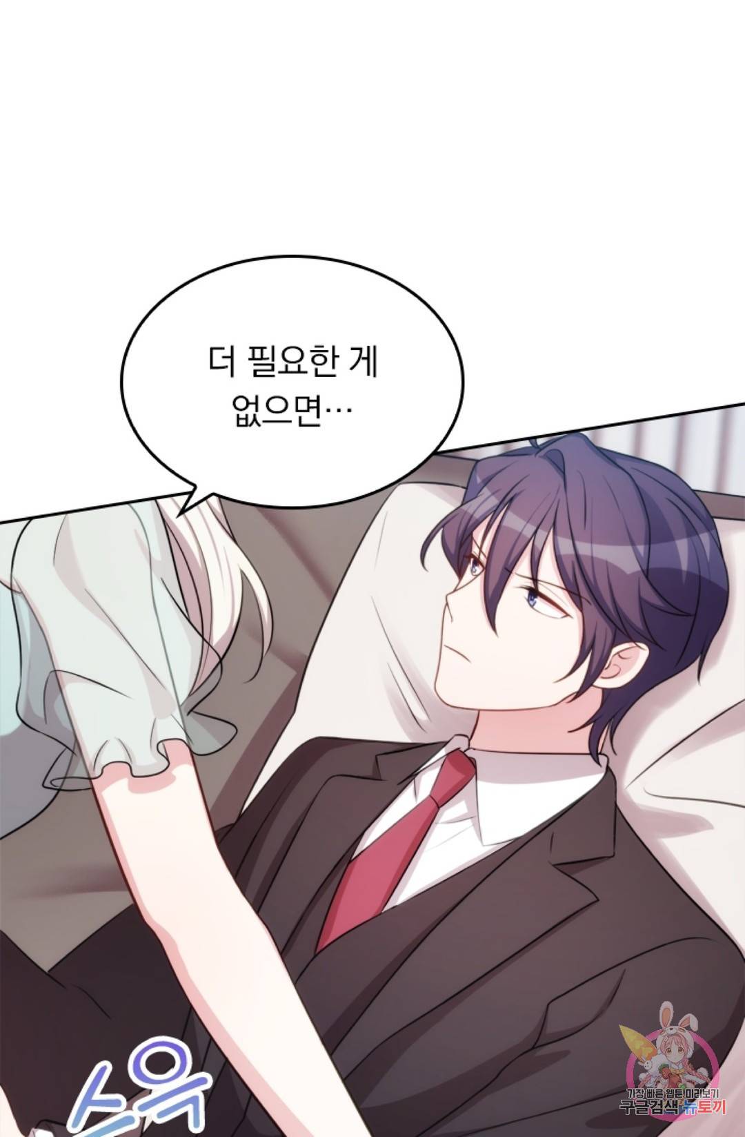 우리 아빠가 대표님 이래요 26화 4