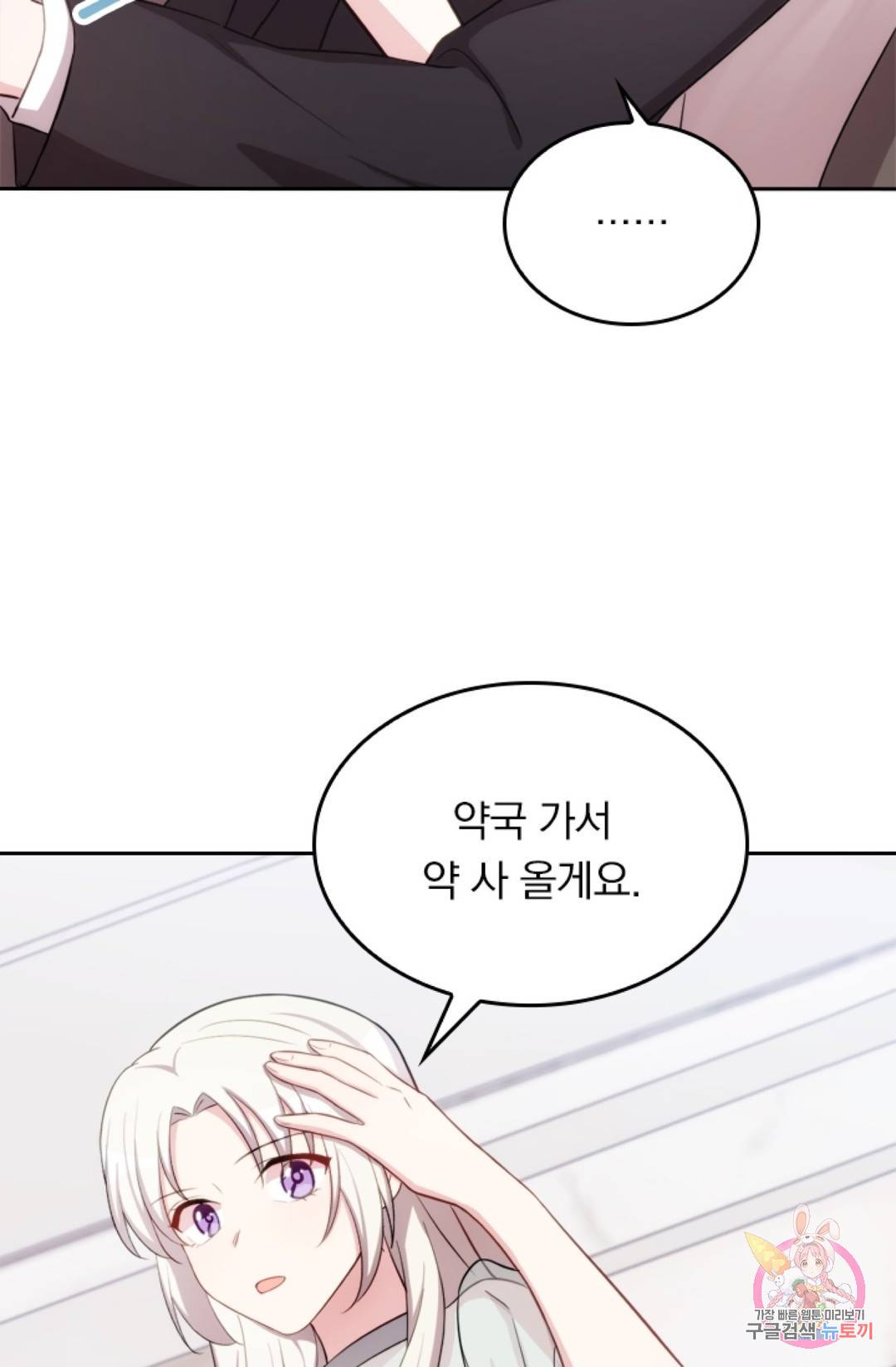 우리 아빠가 대표님 이래요 26화 5