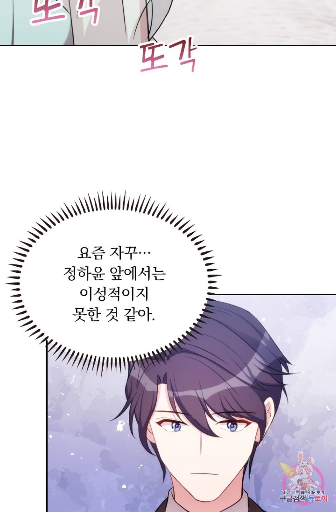 우리 아빠가 대표님 이래요 26화 8
