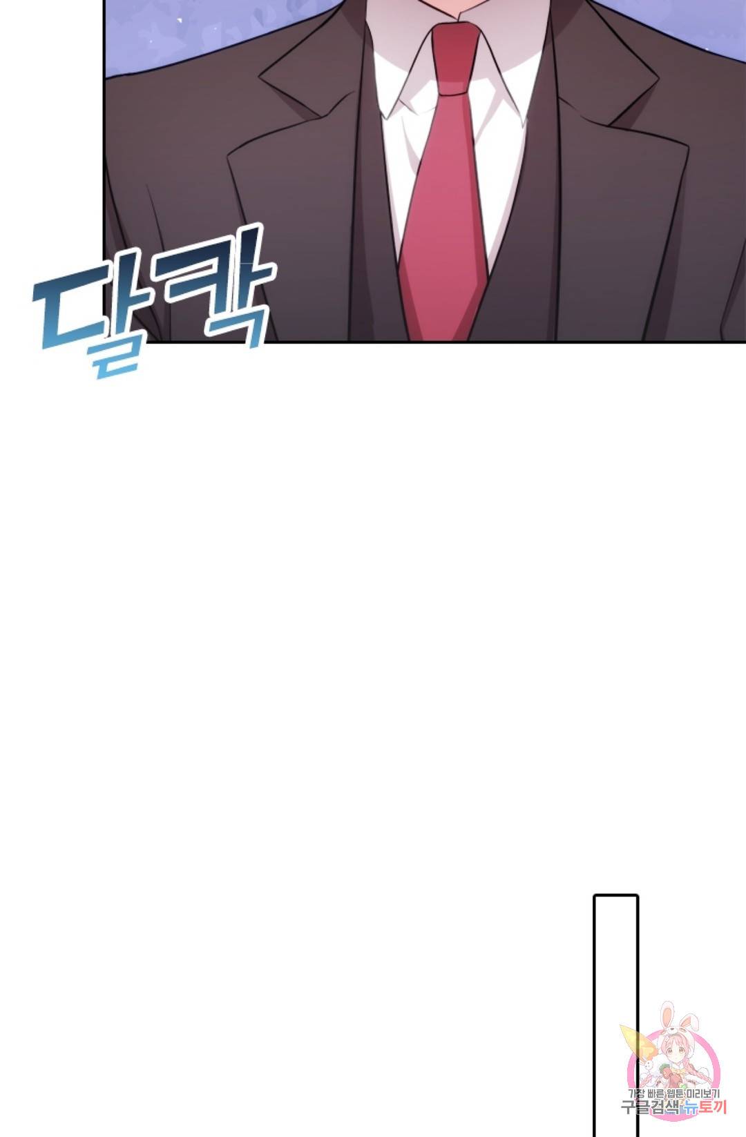 우리 아빠가 대표님 이래요 26화 9