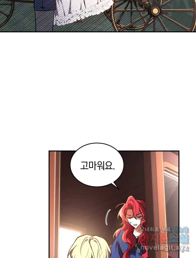 리셋팅 레이디 18화 9
