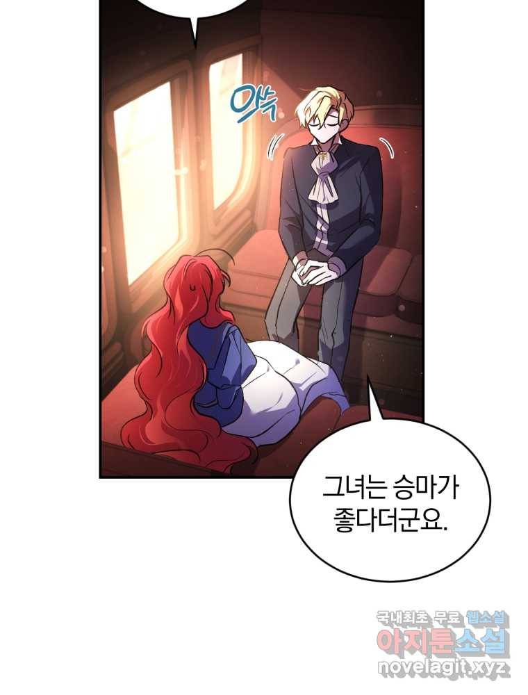리셋팅 레이디 18화 13