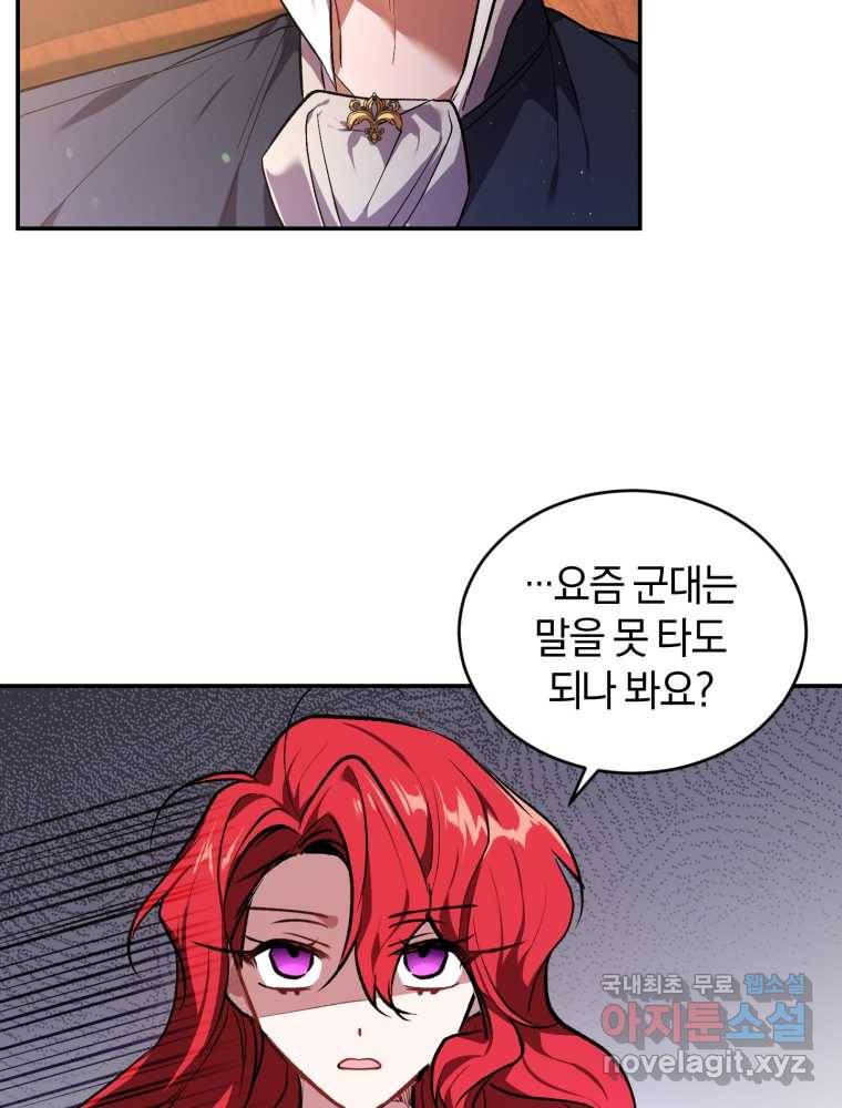 리셋팅 레이디 18화 17