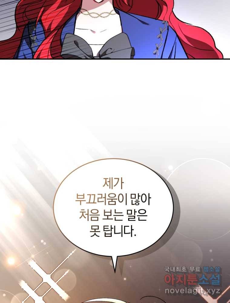 리셋팅 레이디 18화 18