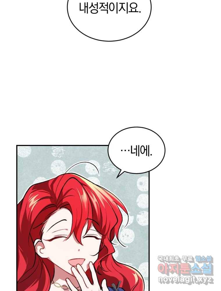 리셋팅 레이디 18화 20