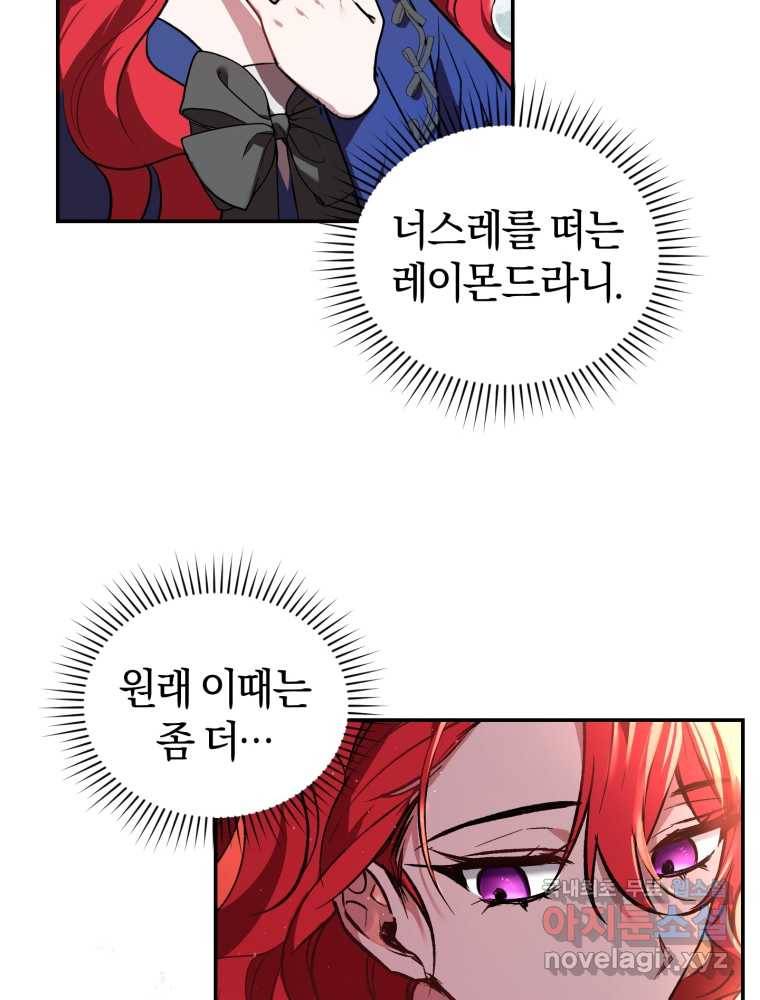 리셋팅 레이디 18화 21