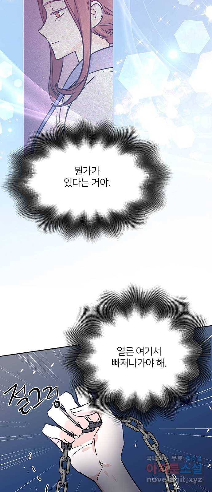 그림자 신부 79화 2