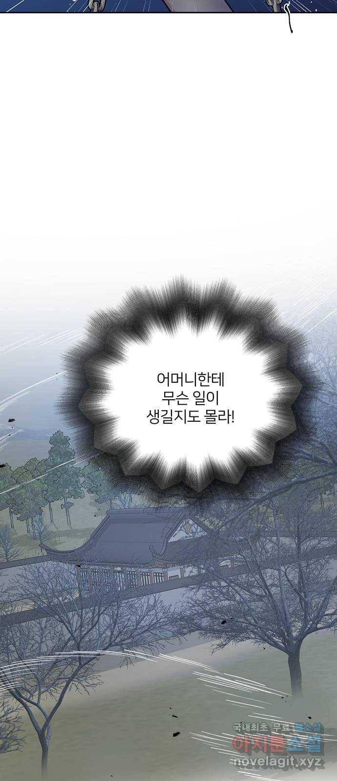 그림자 신부 79화 3