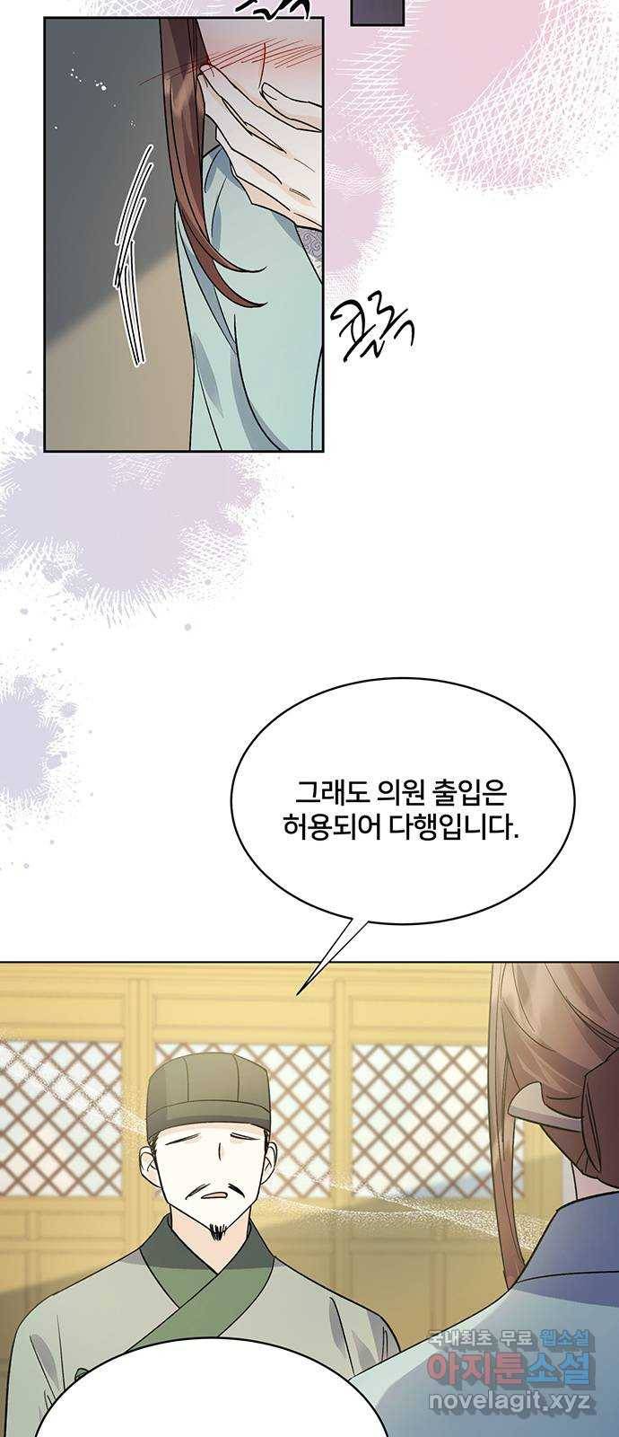 그림자 신부 79화 5