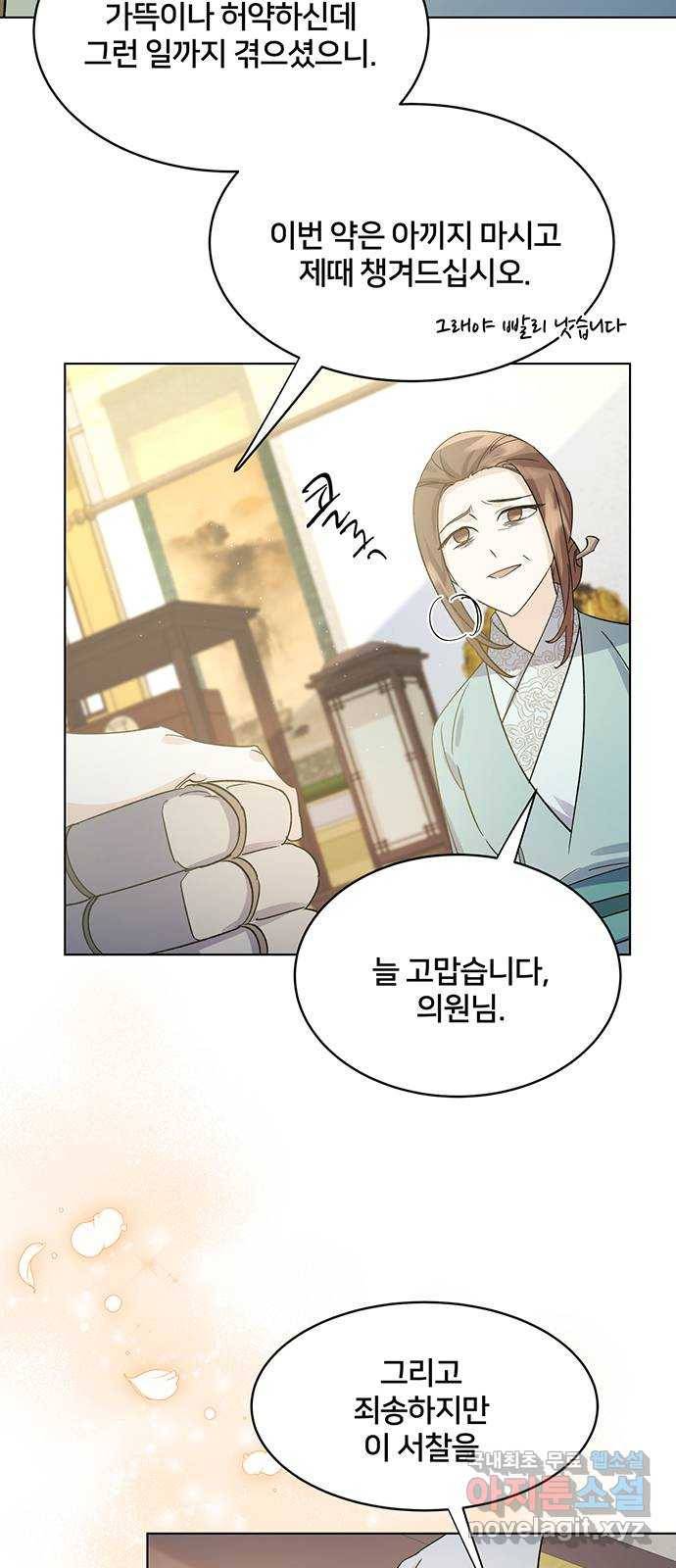 그림자 신부 79화 6