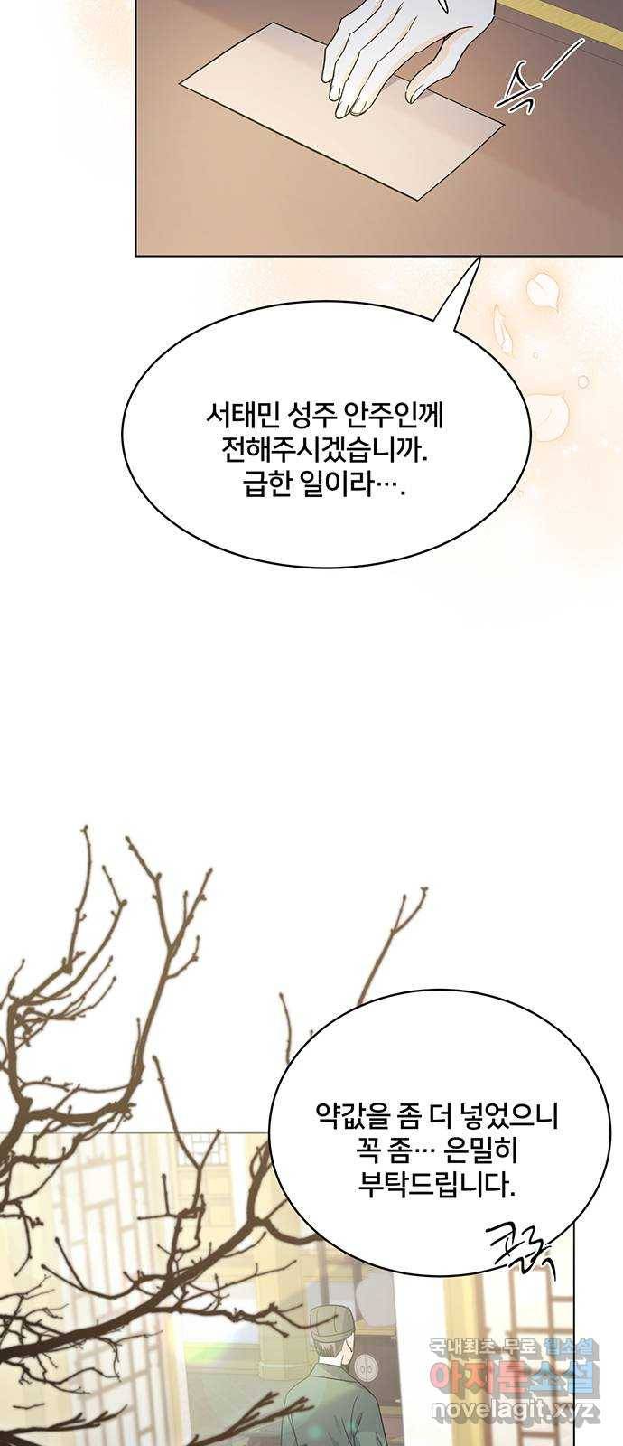 그림자 신부 79화 7