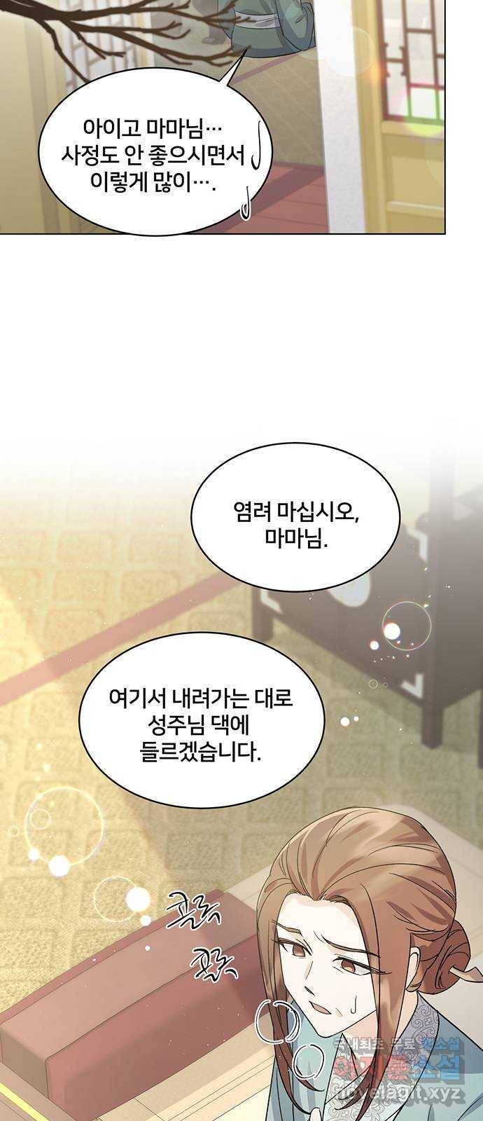그림자 신부 79화 8