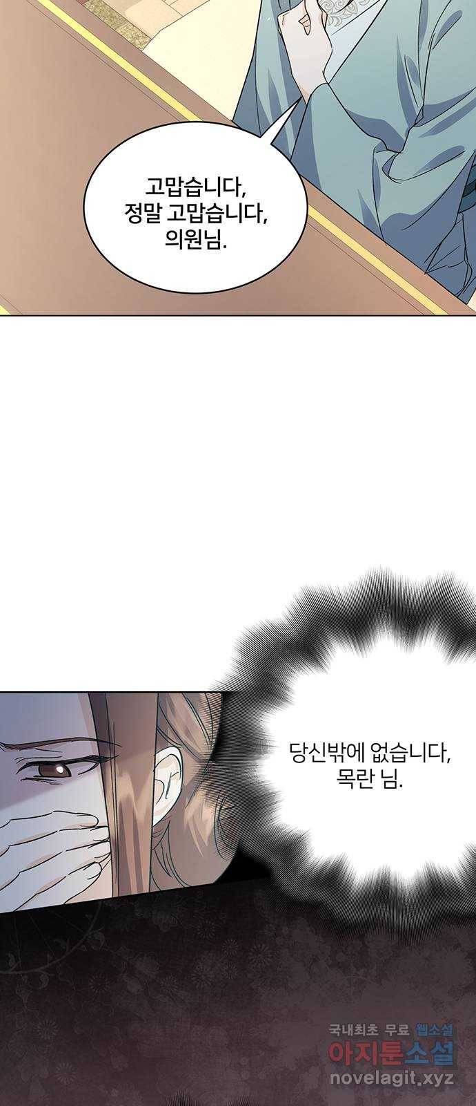 그림자 신부 79화 9