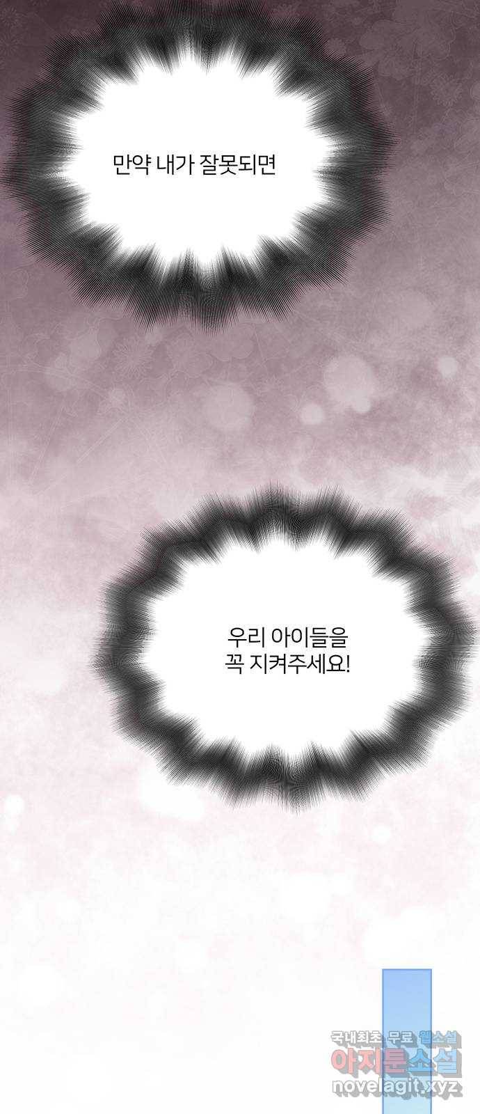 그림자 신부 79화 10