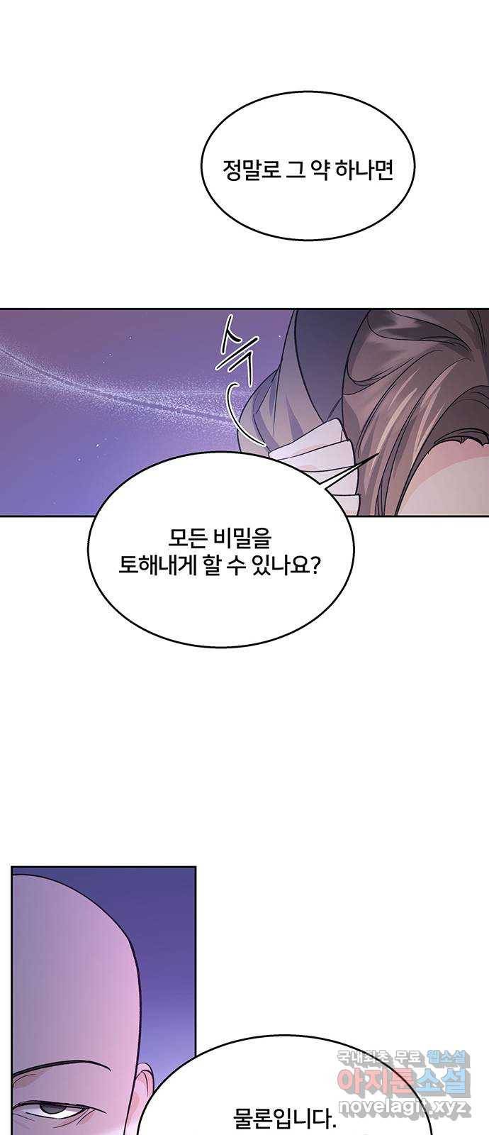 그림자 신부 79화 14