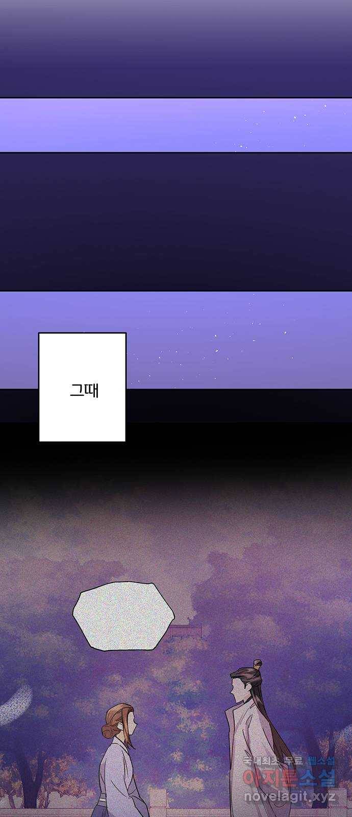 그림자 신부 79화 16