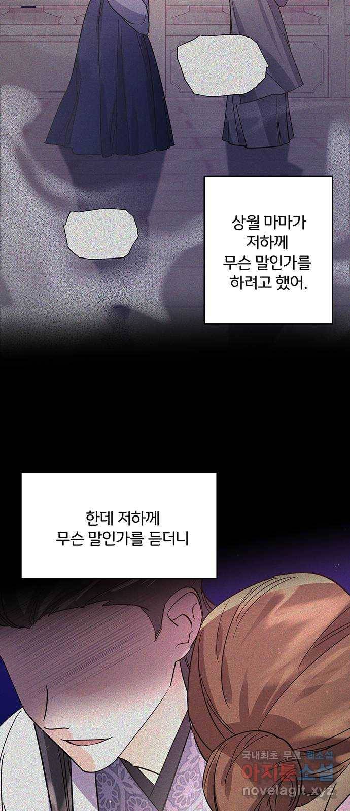 그림자 신부 79화 17