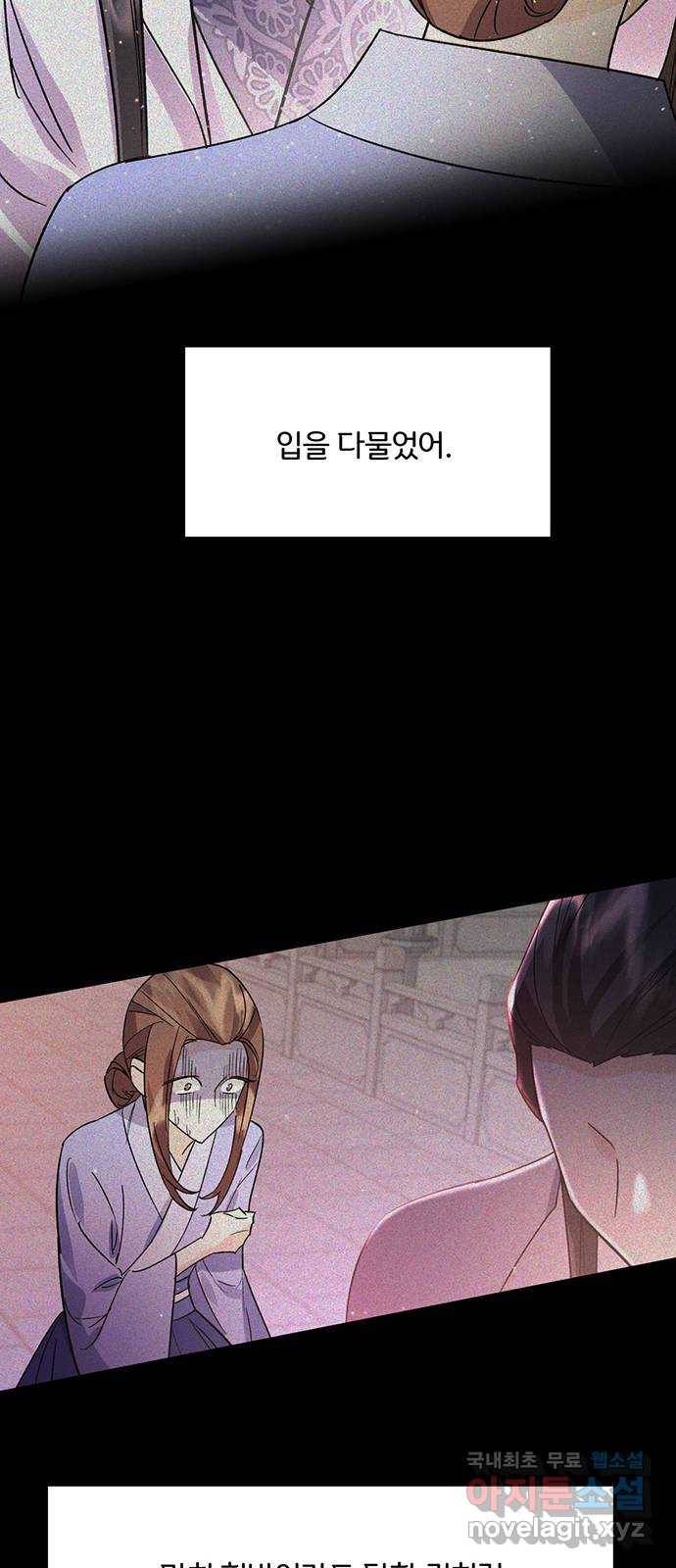 그림자 신부 79화 18