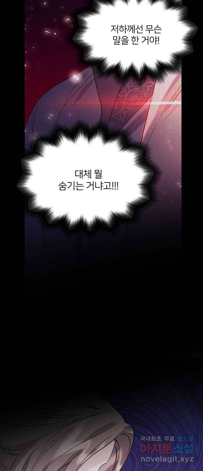 그림자 신부 79화 21