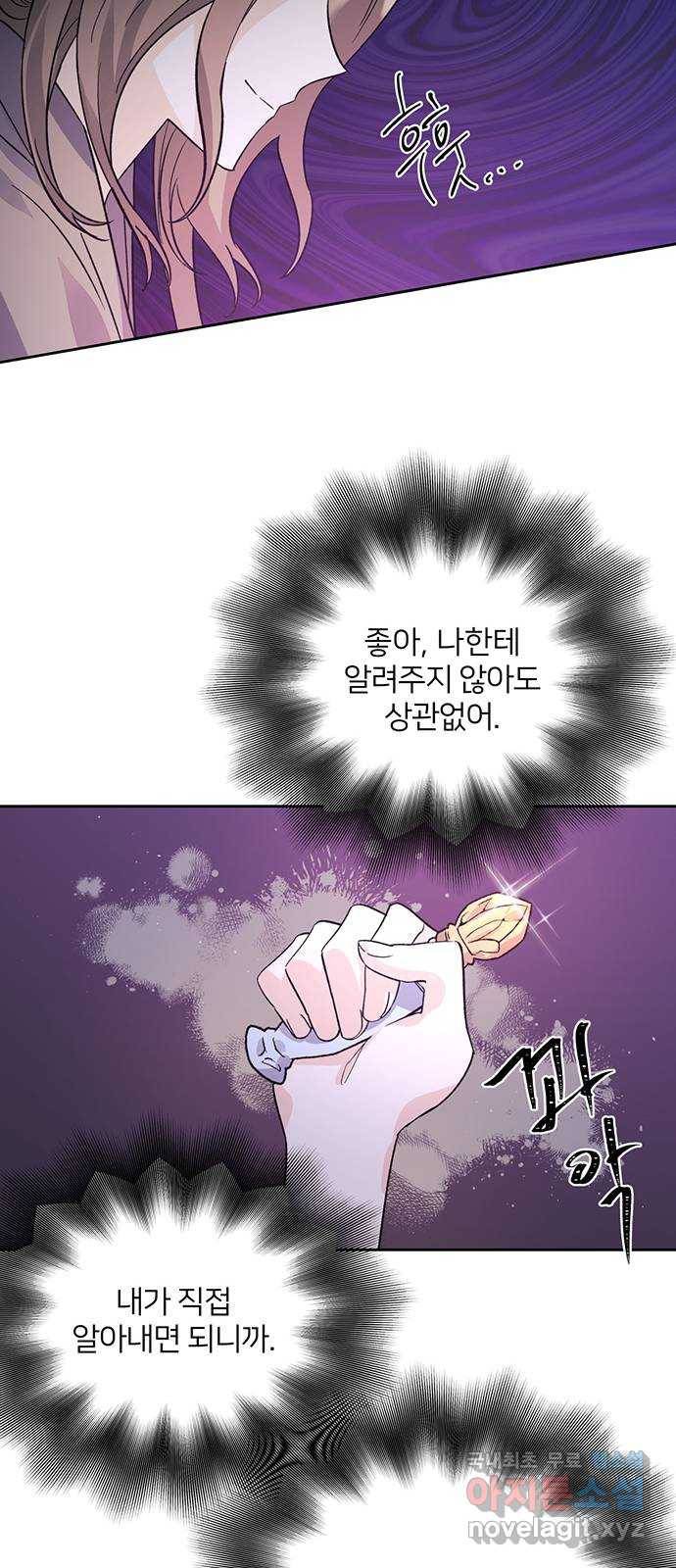 그림자 신부 79화 22
