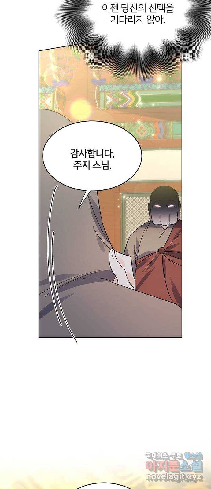 그림자 신부 79화 23