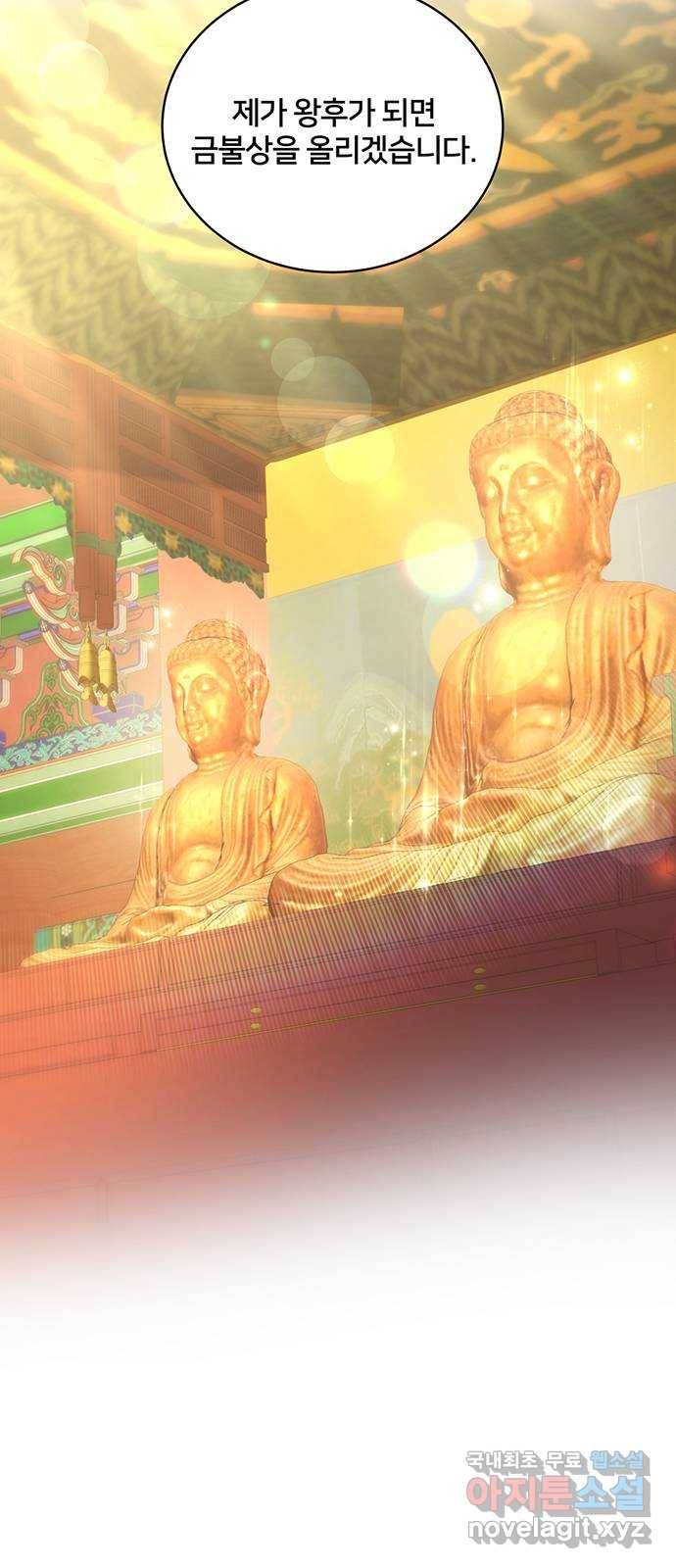 그림자 신부 79화 24