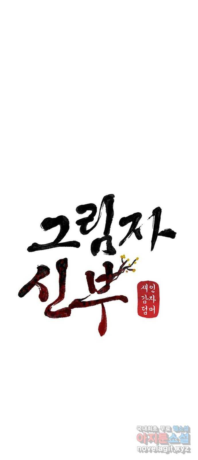 그림자 신부 79화 25