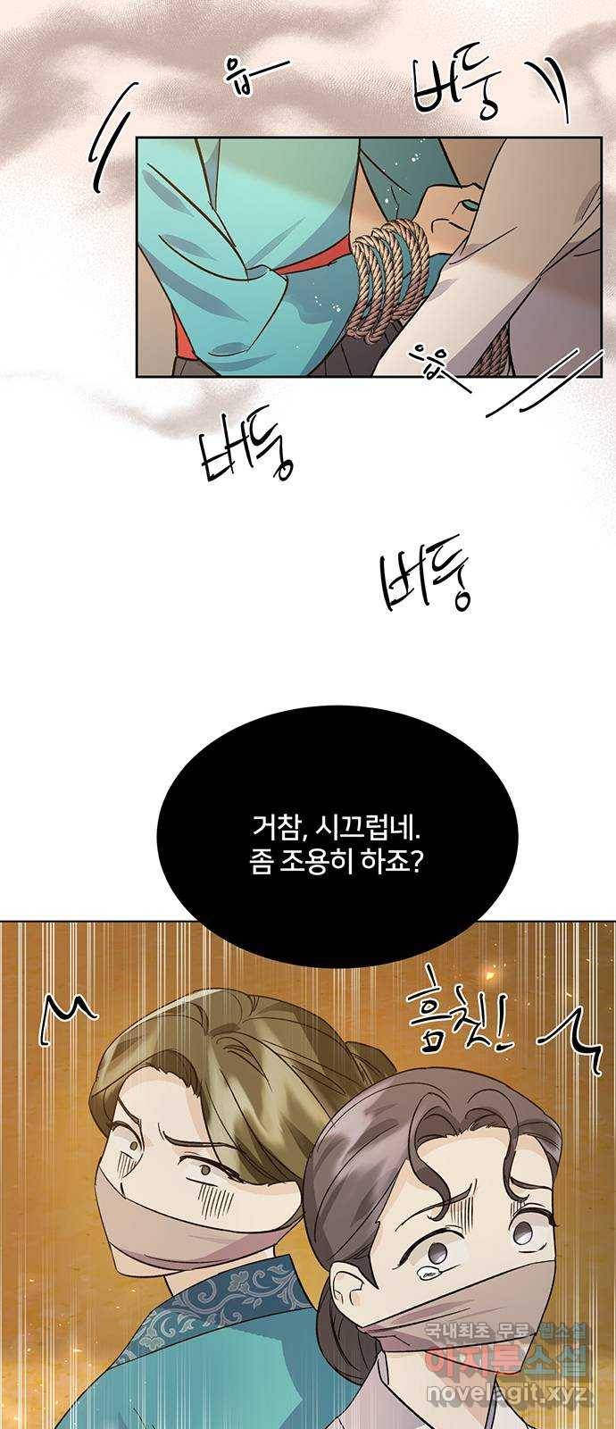 그림자 신부 79화 27