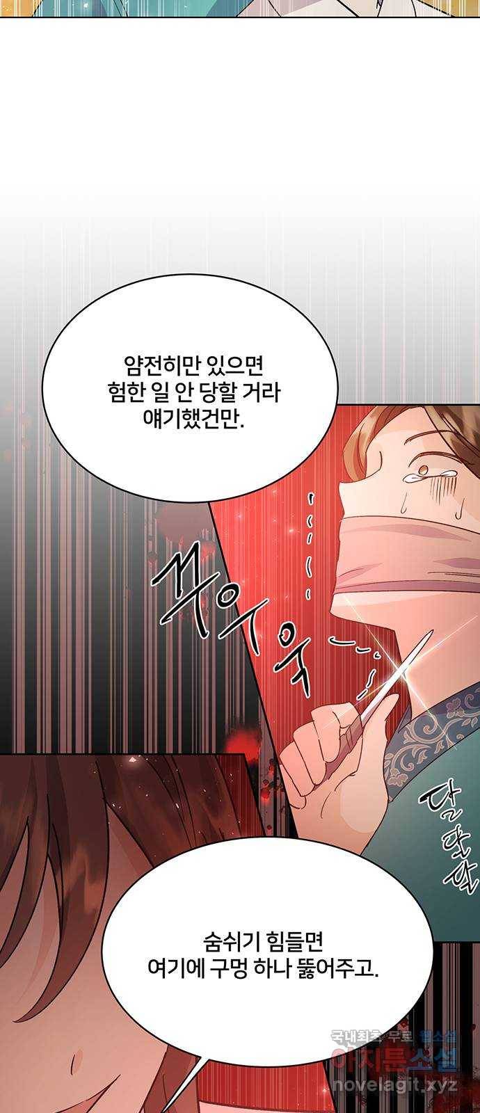 그림자 신부 79화 28