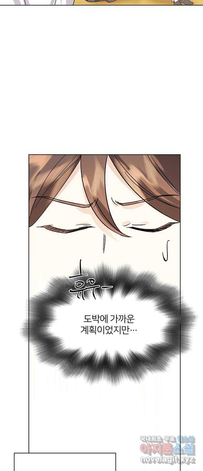 그림자 신부 79화 30