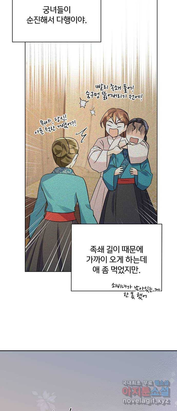 그림자 신부 79화 31