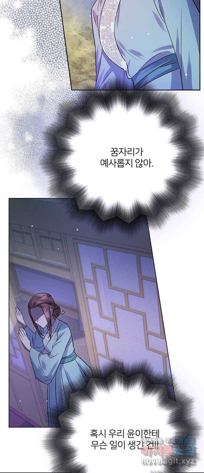 그림자 신부 79화 41