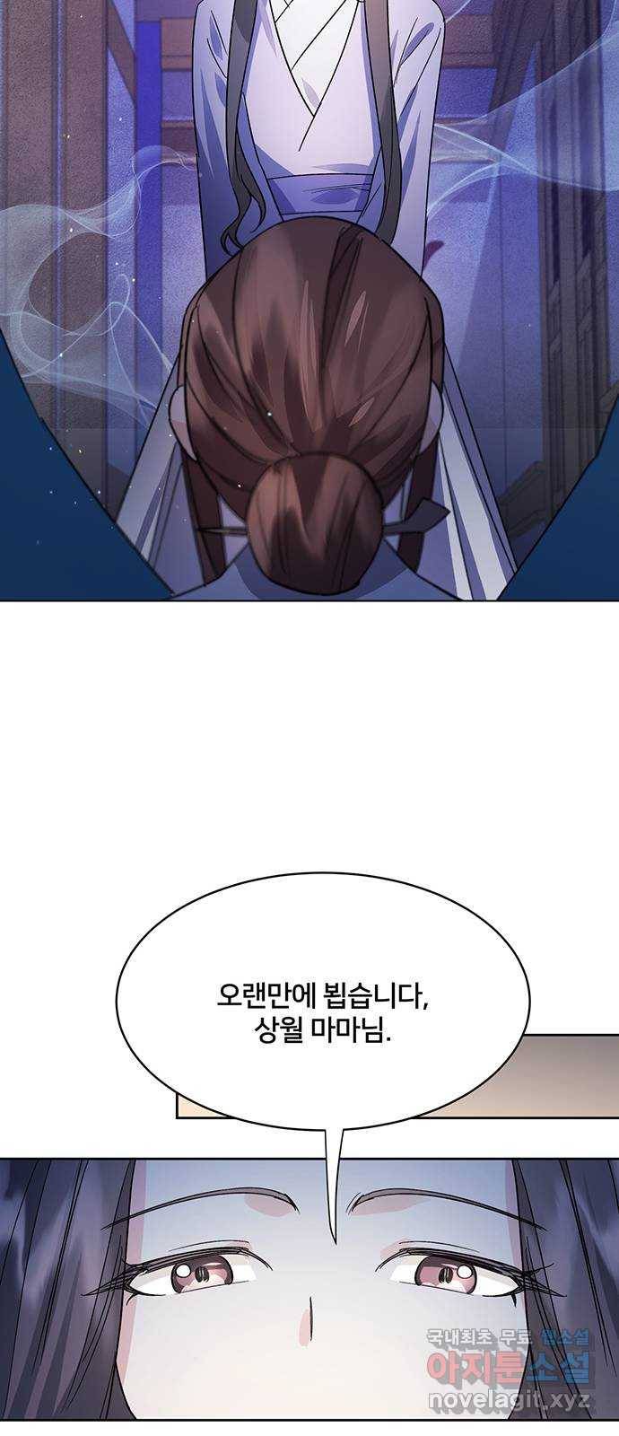 그림자 신부 79화 47