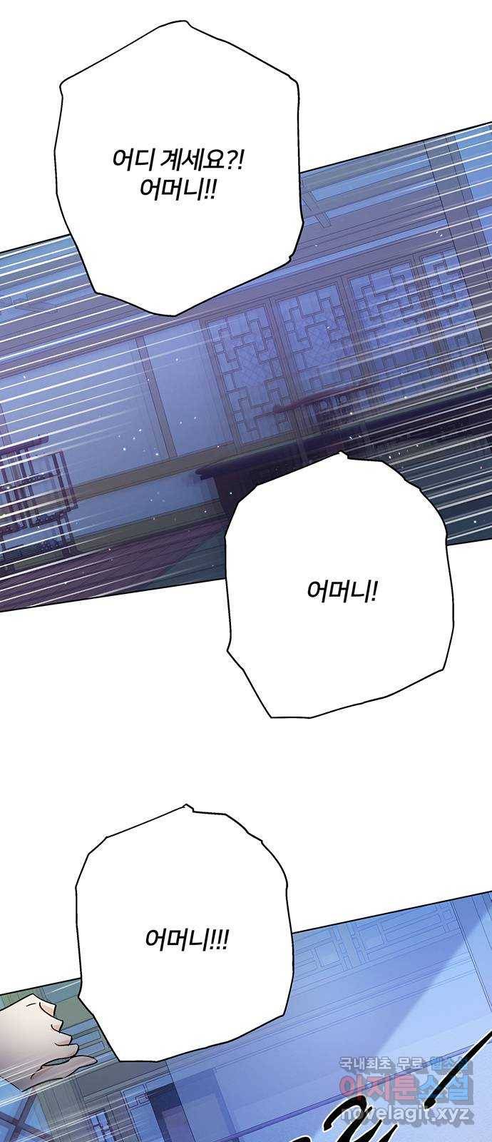 그림자 신부 79화 58