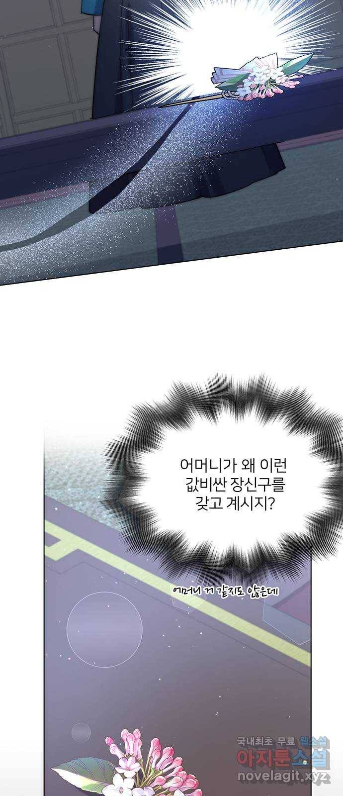 그림자 신부 79화 61