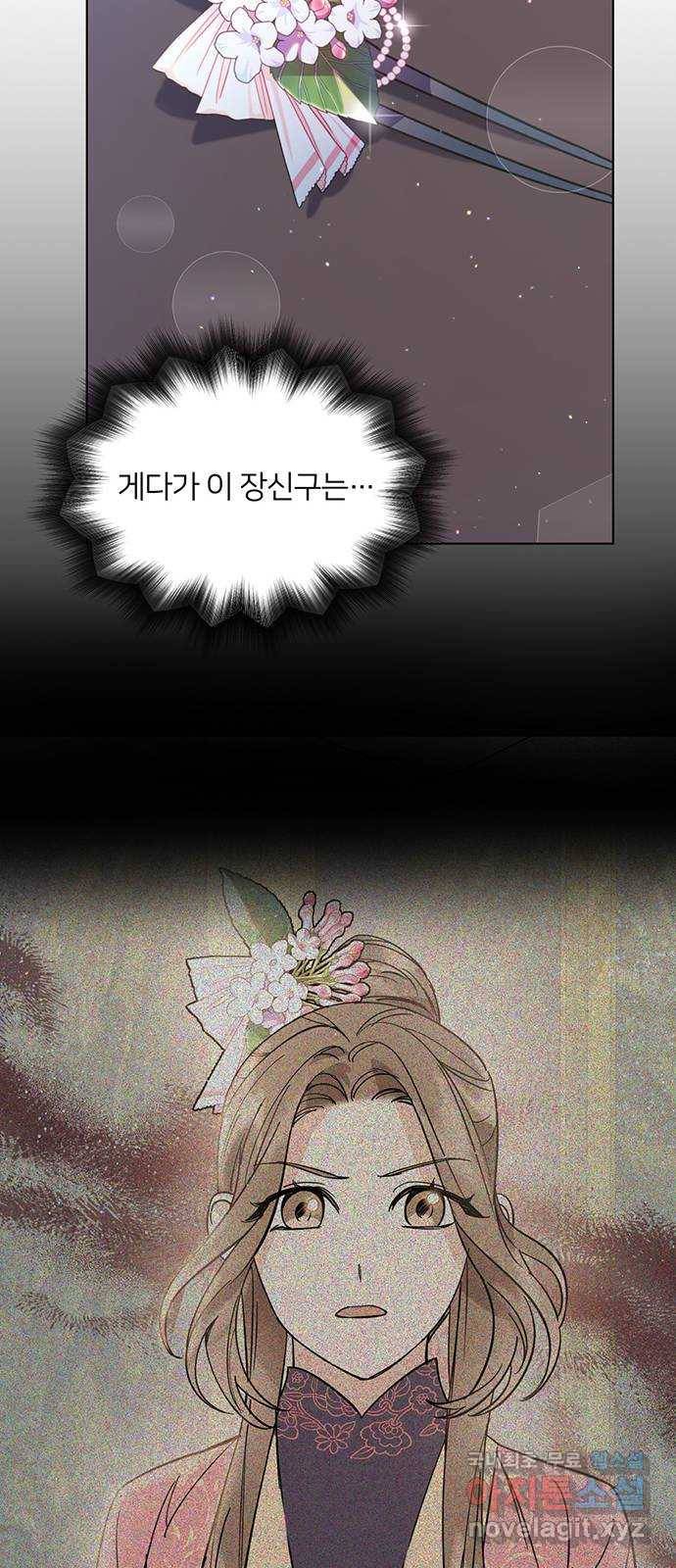 그림자 신부 79화 62