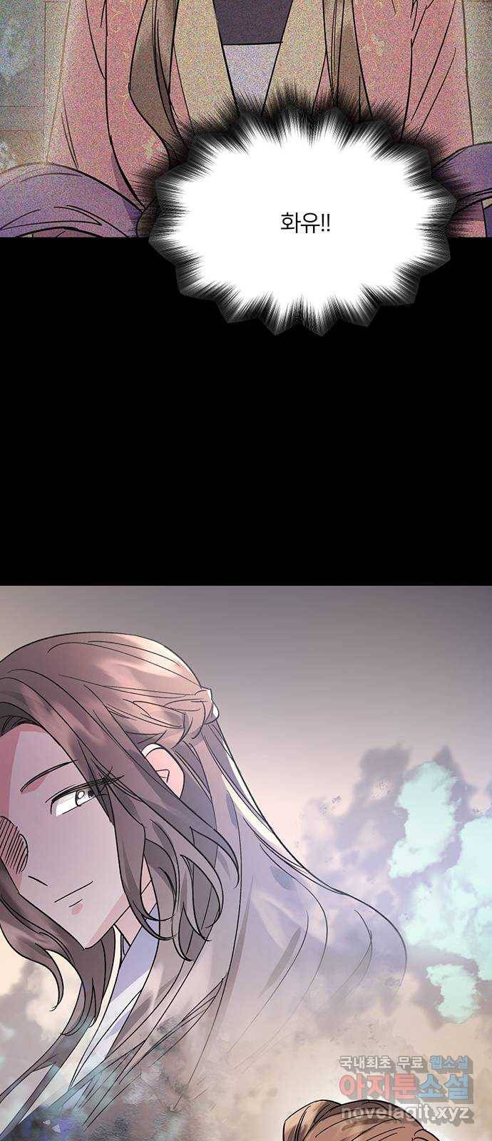 그림자 신부 79화 63