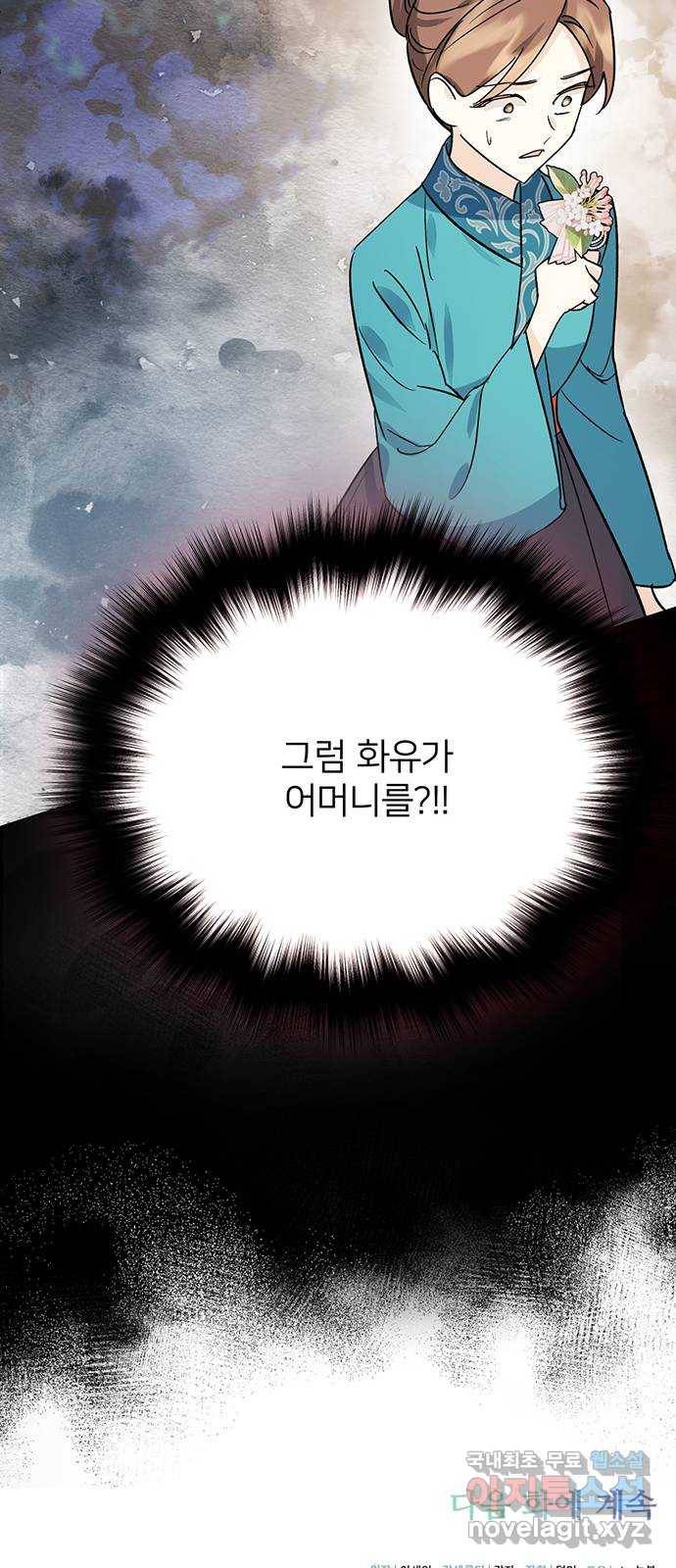 그림자 신부 79화 64