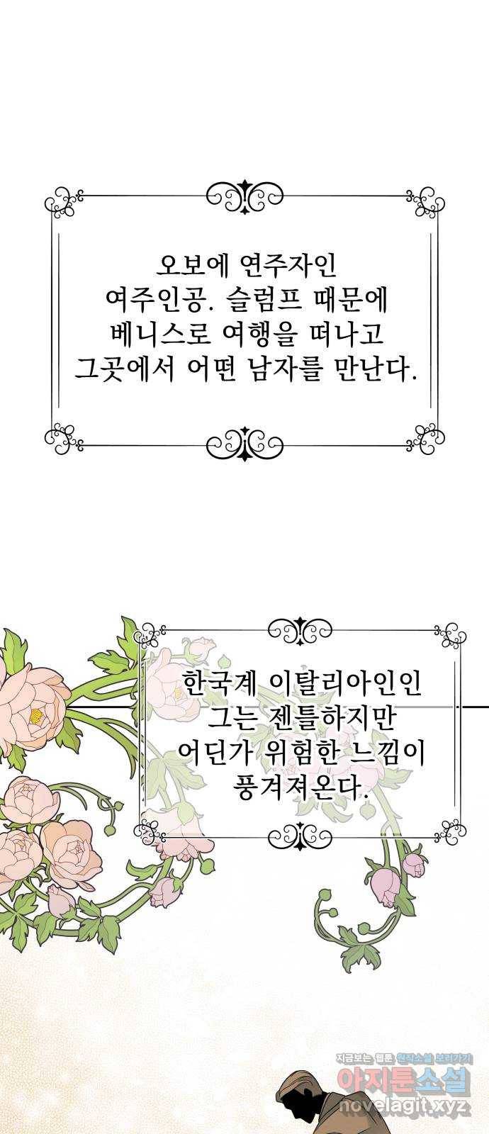 순정말고 순종 76화 1