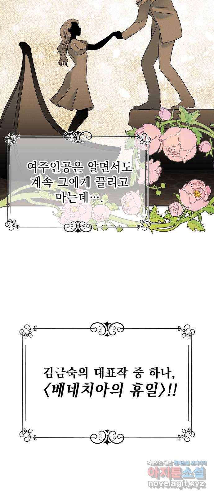 순정말고 순종 76화 2