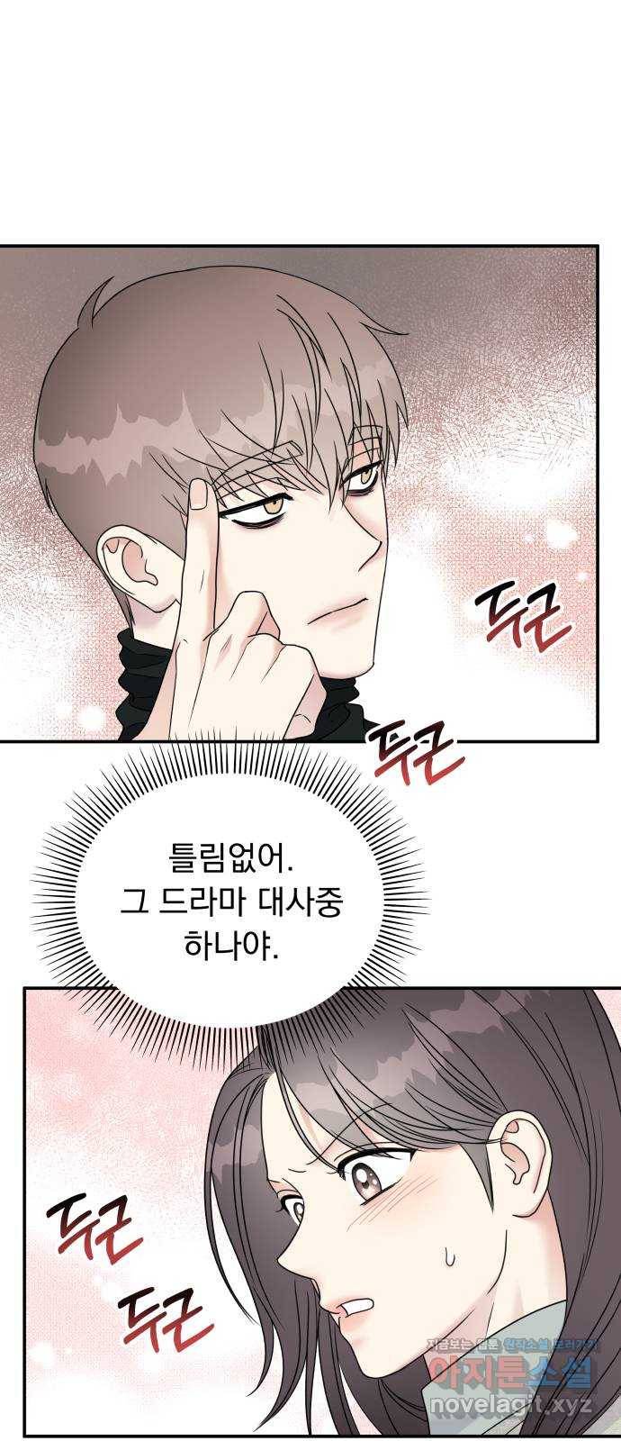 순정말고 순종 76화 3