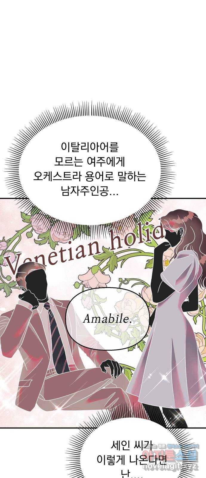 순정말고 순종 76화 4