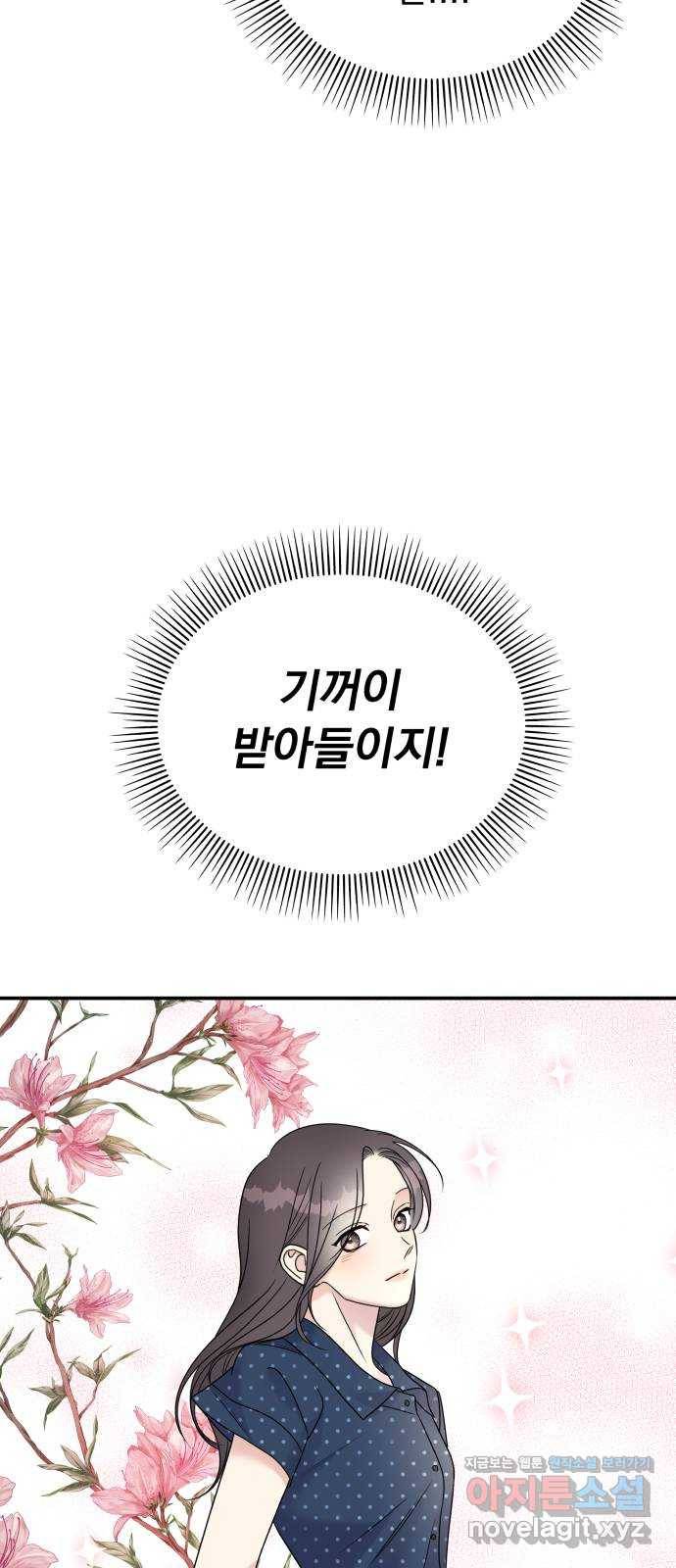순정말고 순종 76화 5