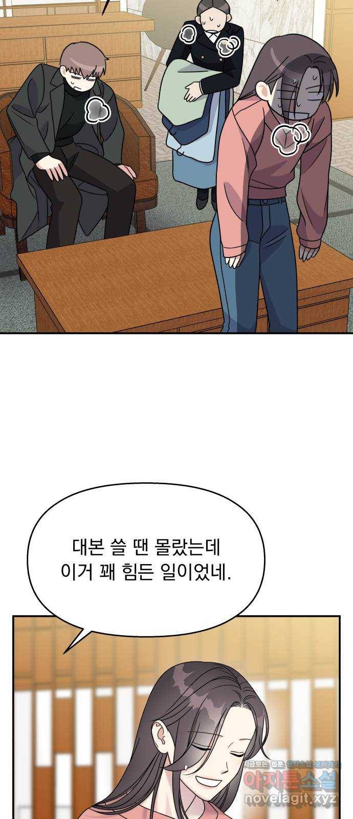 순정말고 순종 76화 9