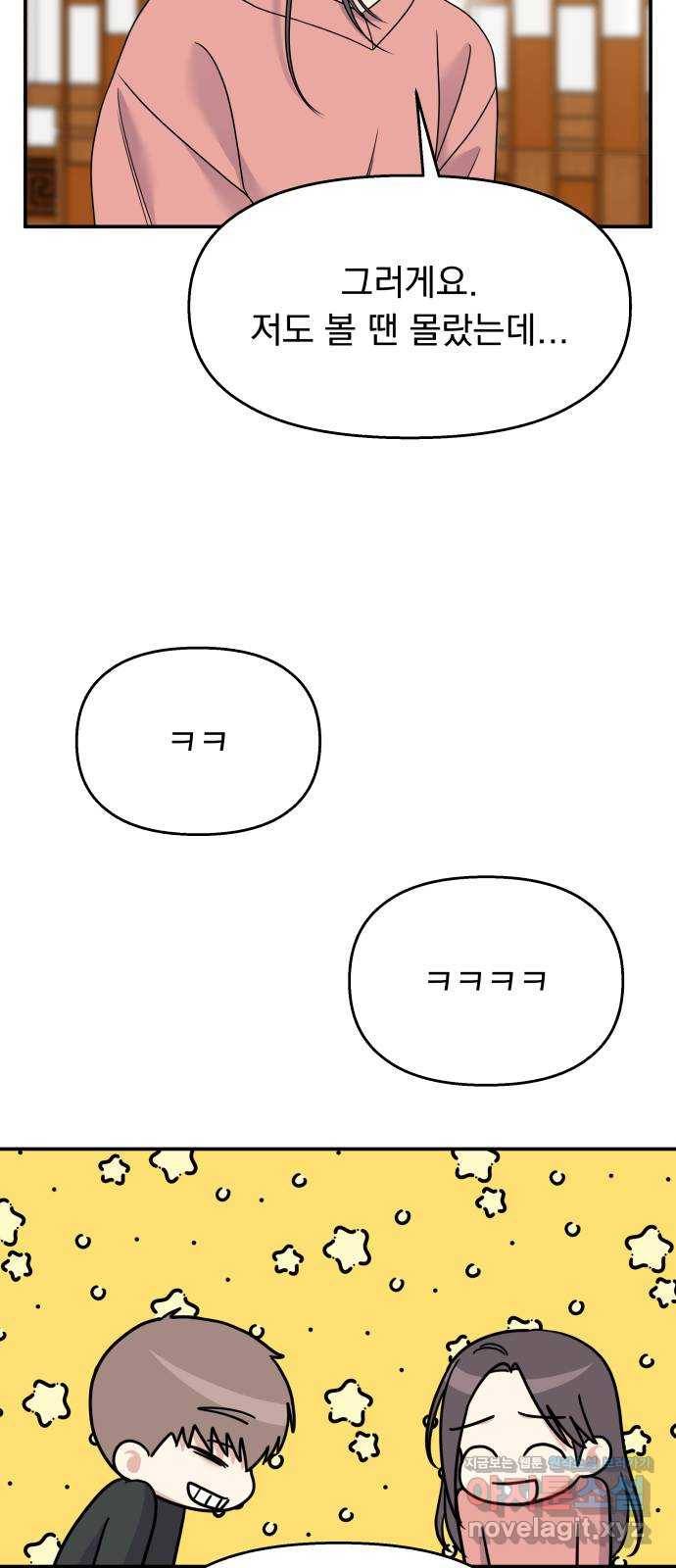 순정말고 순종 76화 10
