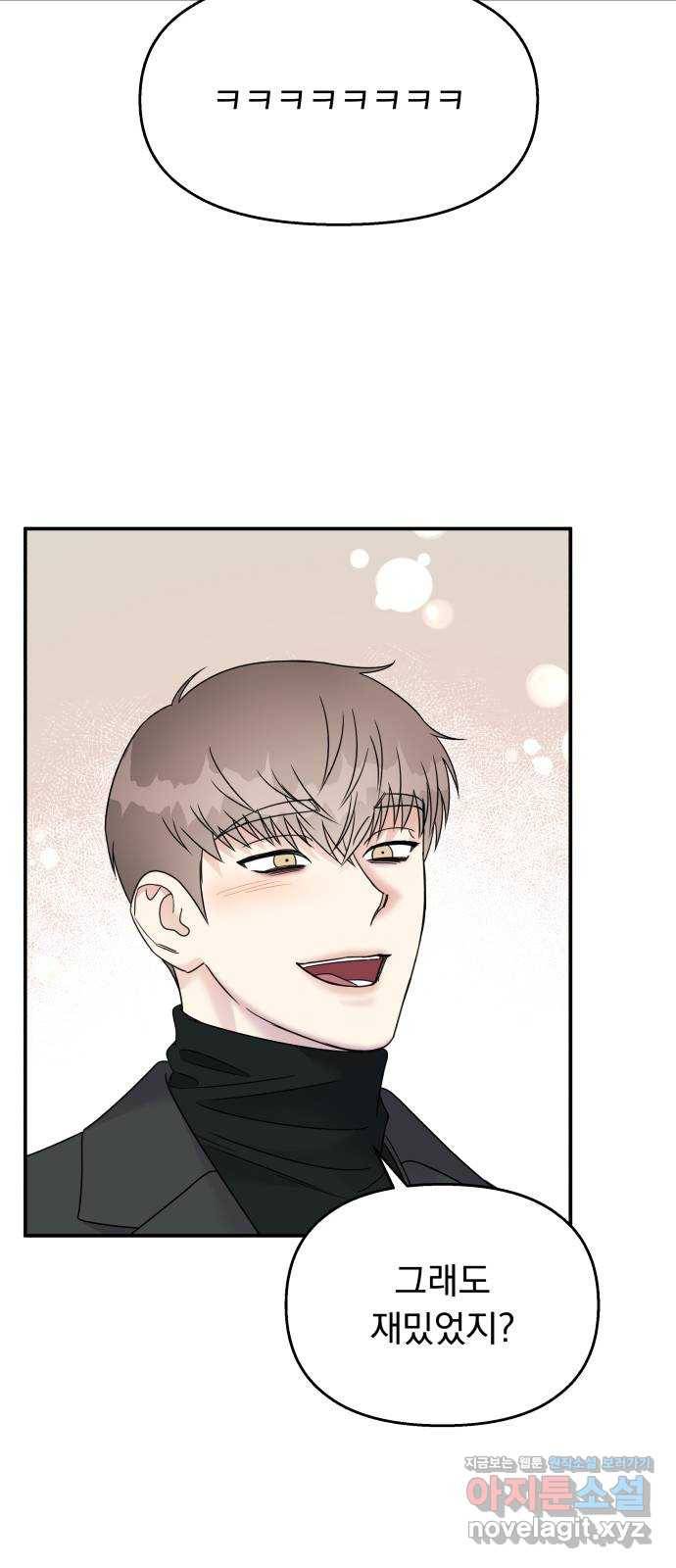 순정말고 순종 76화 11